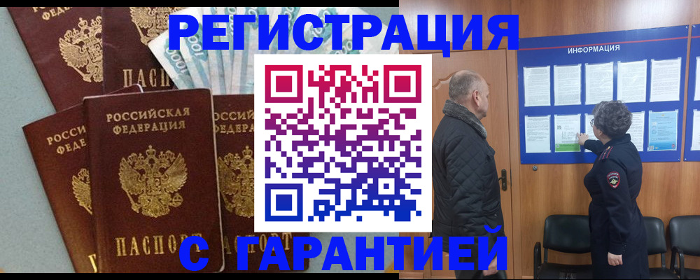 прописка иностранных граждан в Пушкино