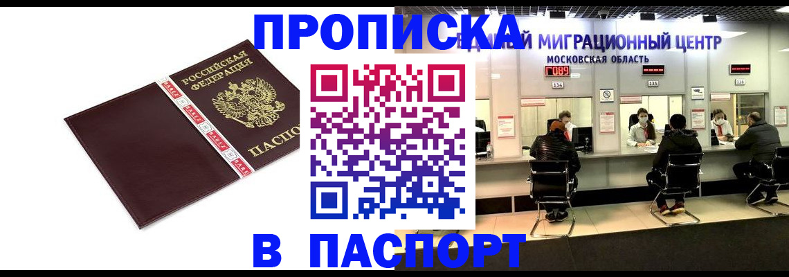 где прописаться в Пушкино