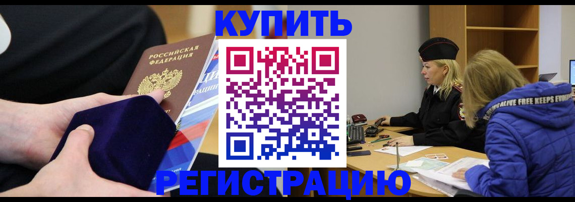 прописка 2025 в Пушкино