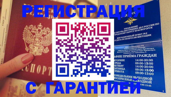 временная регистрация законно в Пушкино