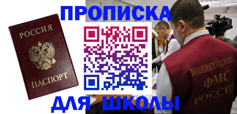 прописка от собственника в Пушкино