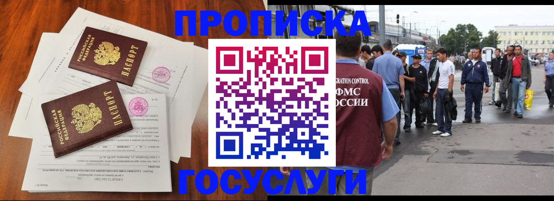 временная регистрация купить в Пушкино