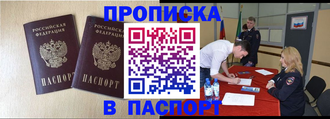 прописка в квартире в Пушкино